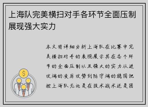 上海队完美横扫对手各环节全面压制展现强大实力