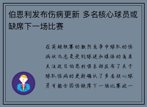 伯恩利发布伤病更新 多名核心球员或缺席下一场比赛